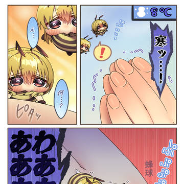 人間の手を暖めてあげたいミツバチ