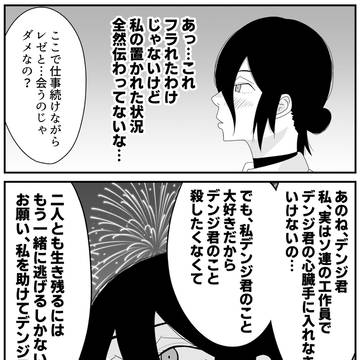 レゼが自分の背負ったものを報連相できる女の子だったら…