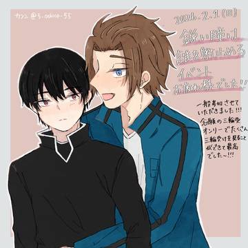 みわ受オンリーありがとうございました‼️