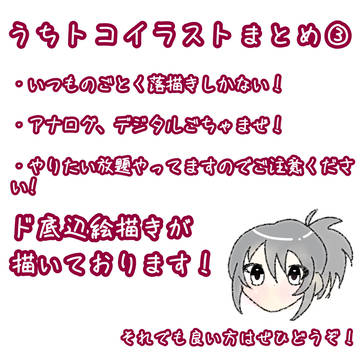 うちトコイラストまとめ③