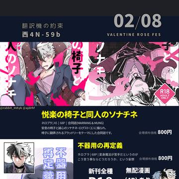 【2/8 VR2026】翻訳機の約束 お品書き  西4Ｎ59ｂ