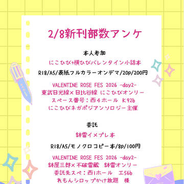 ※複数ジャンル注意_2/8新刊アンケ