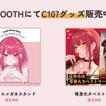 C107グッズ受注販売開始