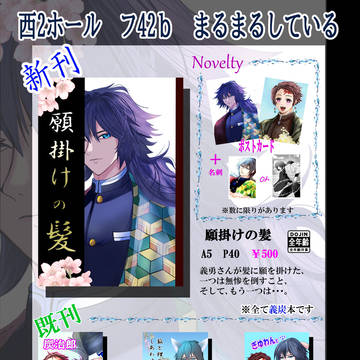 【2/8 義炭新刊】お品書き　VALENTINEROSEFES