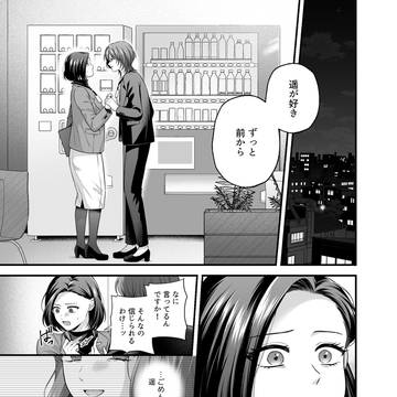 【先行公開】愛していいのは、カラダだけ⑬【1話】