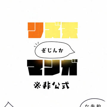 リズ天擬人化マンガ
