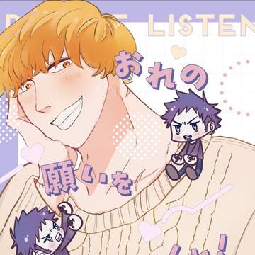 【コラロ新刊】おれの願いを聞いてくれ！【通販あり】