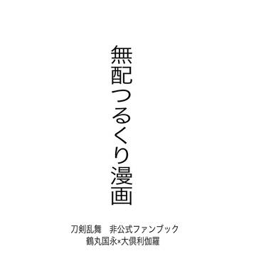 2/1無料配布漫画