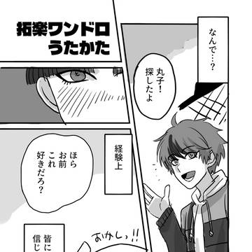 拓楽ワンドロ【泡沫】