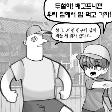 이런 집에 먹을게 뭐가 있다고