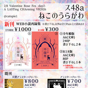 2/8VRFおしながき