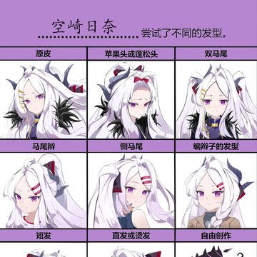 空崎日奈的各种发型