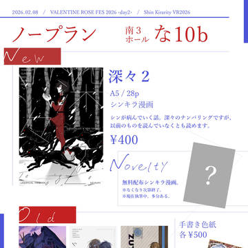 2026/02/08 Shin Kirarity VR2026