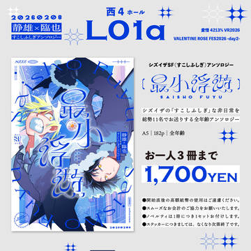 【愛憎4213%】シズイザSFアンソロジー『最小浮遊』お品書き