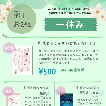 【2/8 お品書き】 VALENTINE ROSE FES 2_