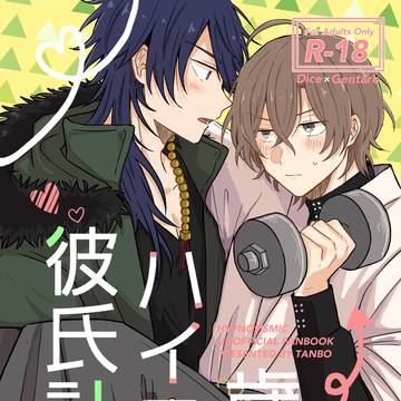 【2/8新刊】歳上ハイスペ彼氏計画