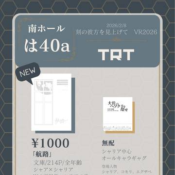 2/8 VRF2026 お品書き