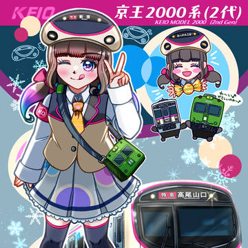 2026.1.31 京王2000系デビュー！