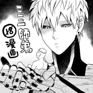 ミニ師弟漫画【サイジェノ】