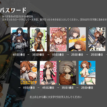 再録おまけ漫画用パスワード