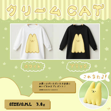 クリームCAT