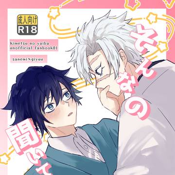 2/8さねぎゆ新刊