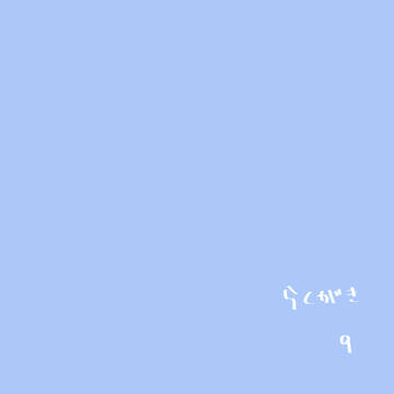 らくがき9