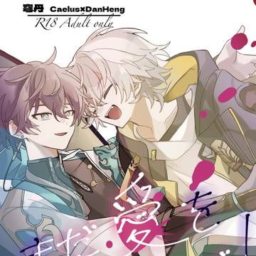 【2/8穹丹オンリー】新刊サンプル