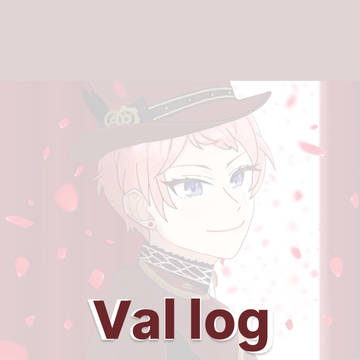 Val log ⚠️旧val有り
