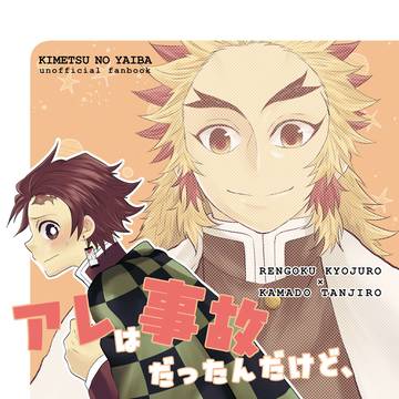【VR2026】新刊 アレは事故だったんだけど