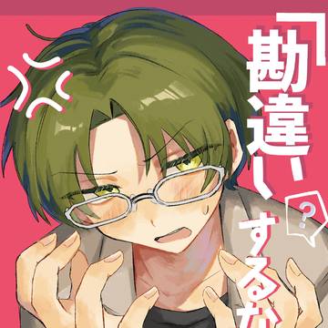 2/8 零敬オンリー 「勘違いするなよ!!」