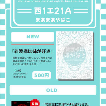 2/8恋に夢中で忍びない！ 通販します
