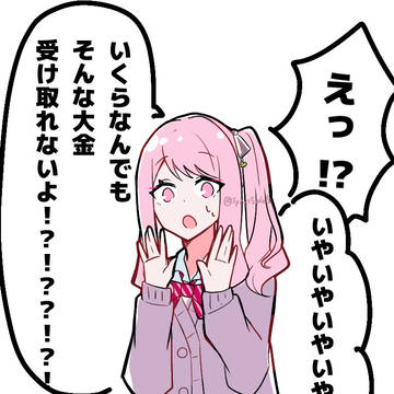 「瑞希!瑞希のために6万円用意したの!受け取って!」(仮天井)