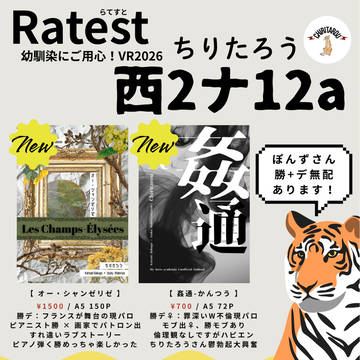 【🐯2/8 おさごよ VRF2026 お品書き🐯】