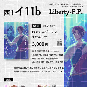 【2/8恋に夢中で忍びない!VR2026】お品書き