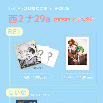 【2/8 おさごよ VR2026】お品書き