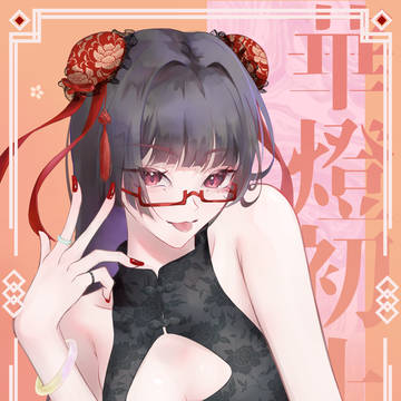 中華娘！