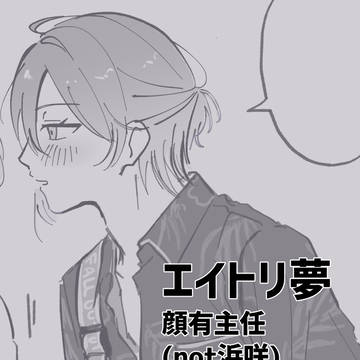 エイトリ夢
