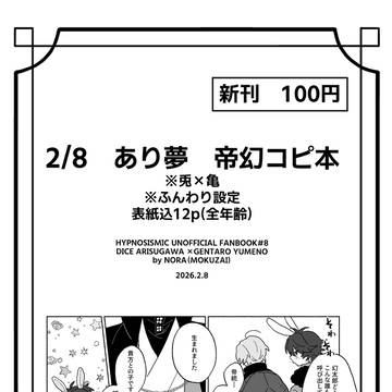【帝幻】2/8あり夢新刊サンプル