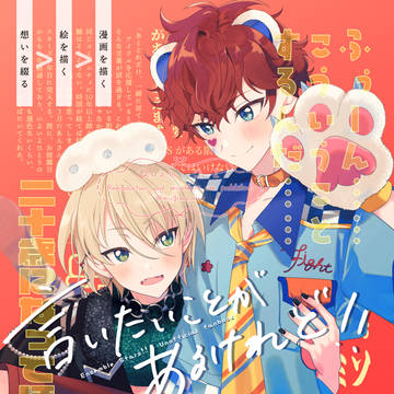 ひいては愛のため！ひいあい新刊②