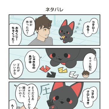 かみさまキツネとサラリーマン 日常編