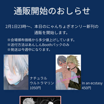 【通販開始】2/1猫の寵愛一身にあり