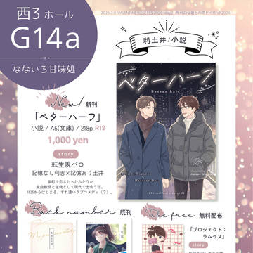 【利土/小説】2/8 VRF2026 お品書き