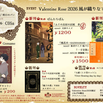 Valentine Rose2026-day2-お品書き