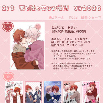 2/8 天と陸の交じる場所VR2026お品書き&新刊サンプル