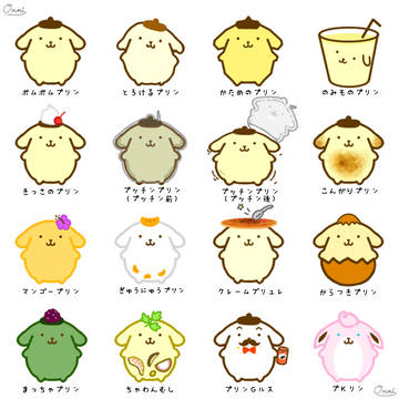 ポムポムプリンずかん