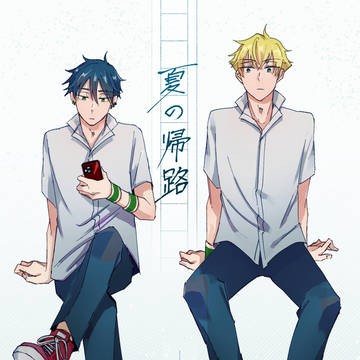 【web再録】夏の帰路