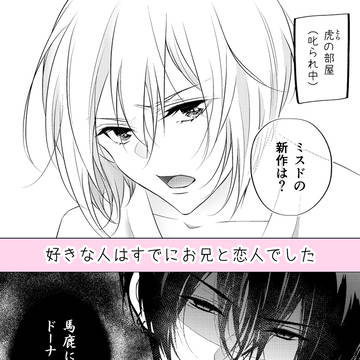 好きな人はすでにお兄と恋人でした 『新作ドーナツ』 01
