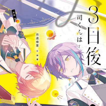 【2/8巡ステ】類司新刊サンプル