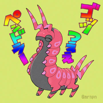 ゴッツつええペンドラー